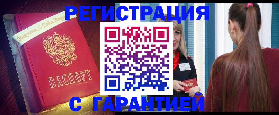 временная регистрация купить в Санкт-Петербурге